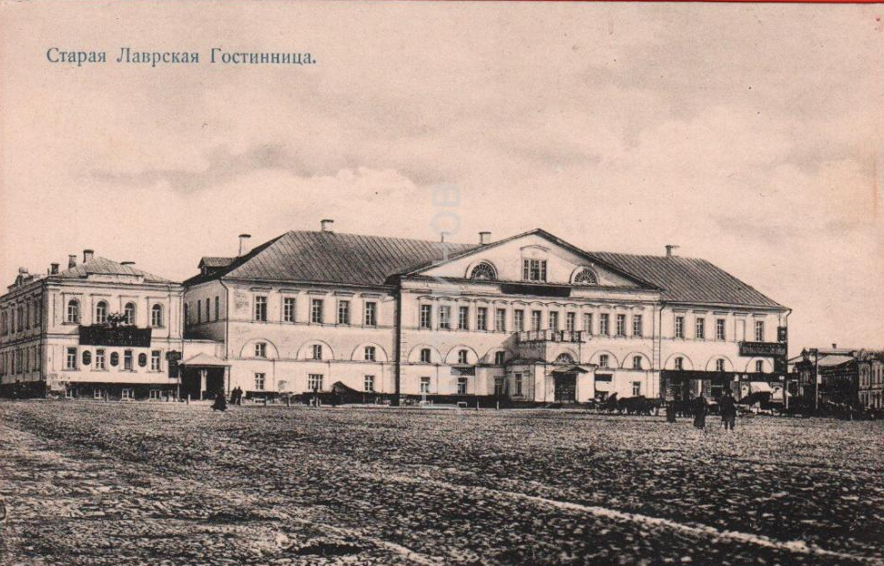 Старая Лаврская гостиница