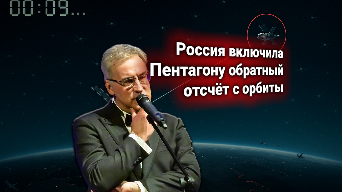 США обвиняют Россию в создании орбитального оружия для перехвата спутников