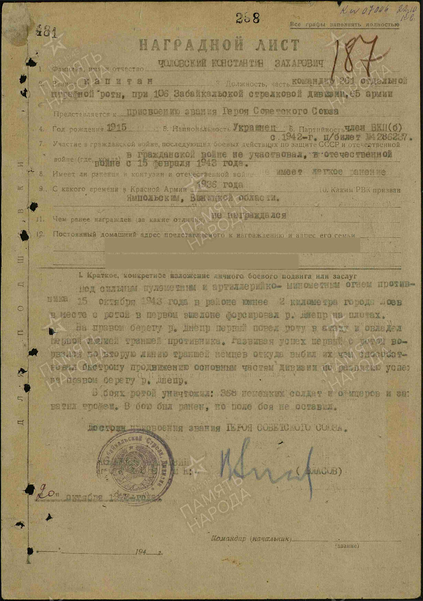 Представление на присвоение звания Героя Советского Союза капитана Чоловского Константина Захаровича. Источник: pamyat-naroda.ru