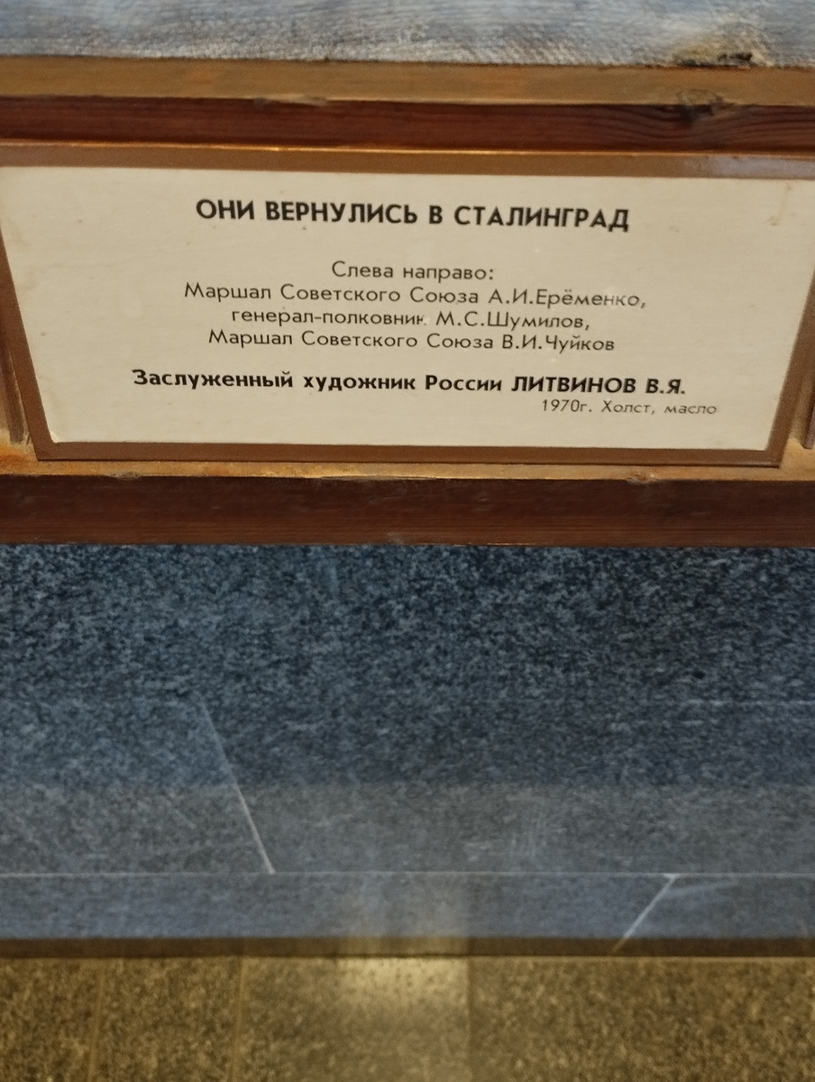 "Они вернулись в Сталинград", Литвинов В.Я., 1970 год (ФОТО АВТОРА)