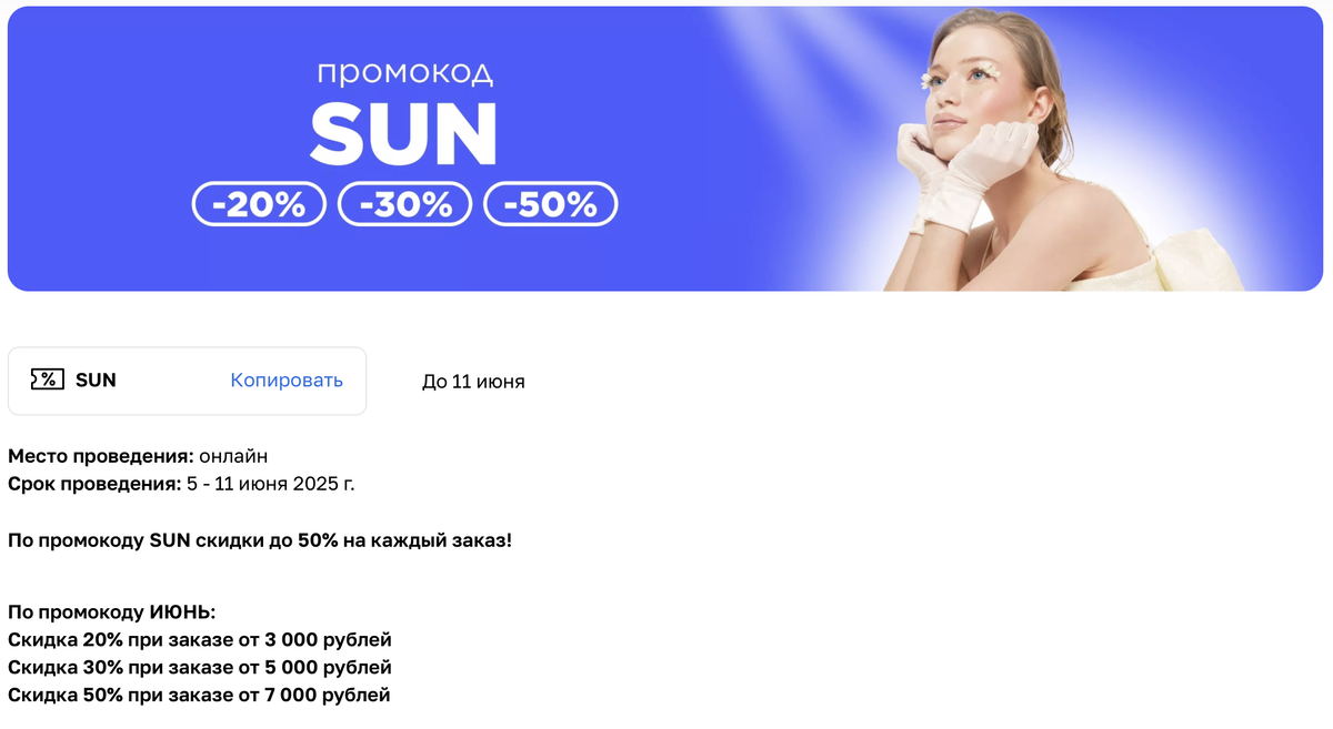 Условия акции с сайта Letu.ru