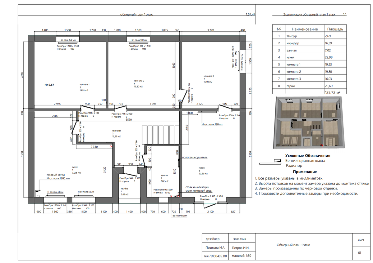 Обмерный План Загородного дома