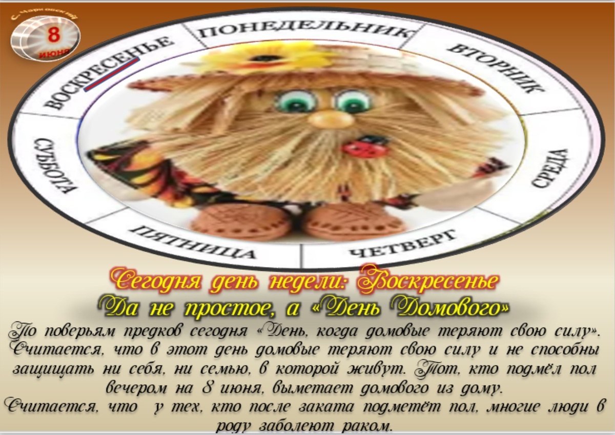 Встречаем новый день