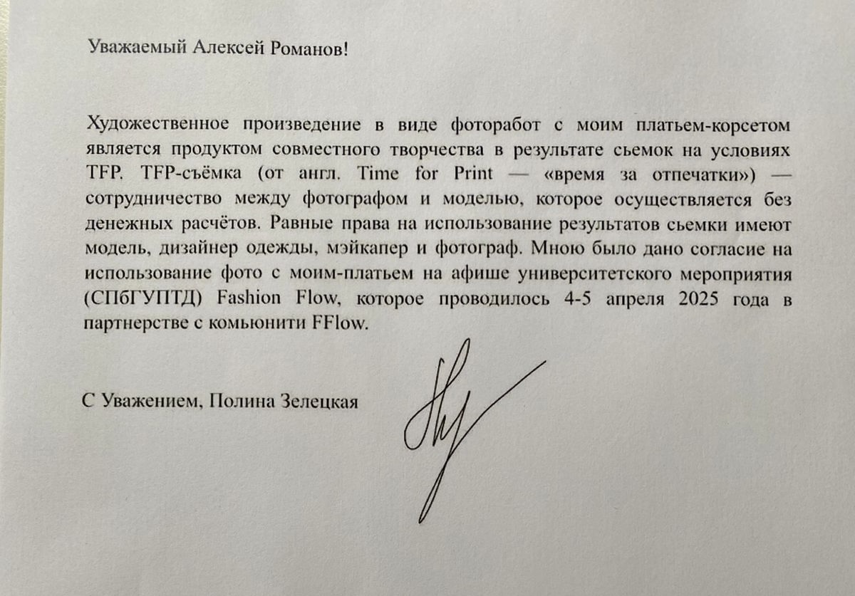 Ответ Полины Зелецкой на претензию фотографа к организаторам фестиваля Fashion Flow 