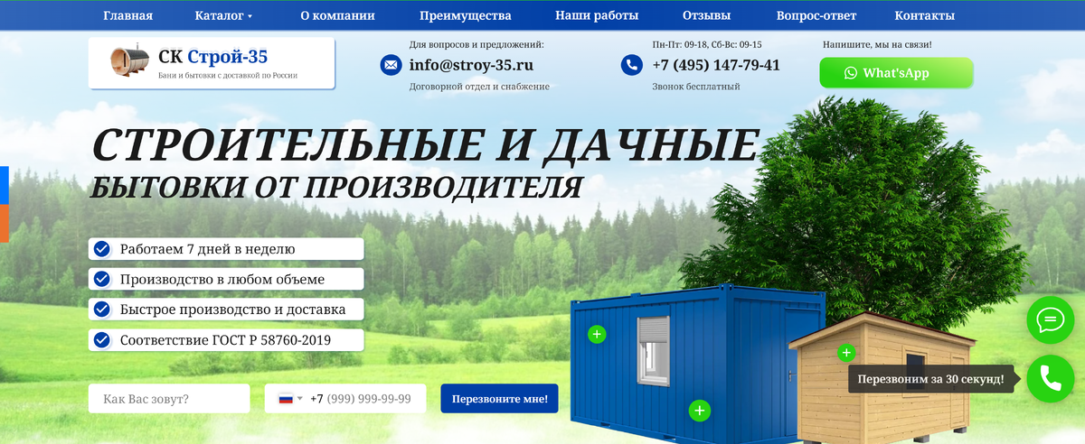 Stroy-35.ru отзывы о компании Строй 35