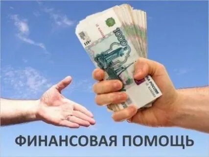Получите деньги быстро и без лишних сложностей