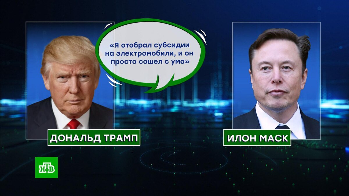    Обеднели оба    интернет-титана   : финансовые итоги ссоры Трампа и Маска