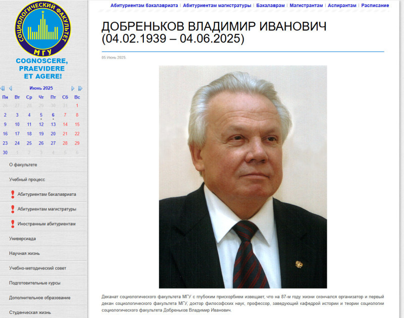    ФОТО: СКРИНШОТ СТРАНИЦЫ САЙТА СОЦИОЛОГИЧЕСКОГО ФАКУЛЬТЕТА МГУ