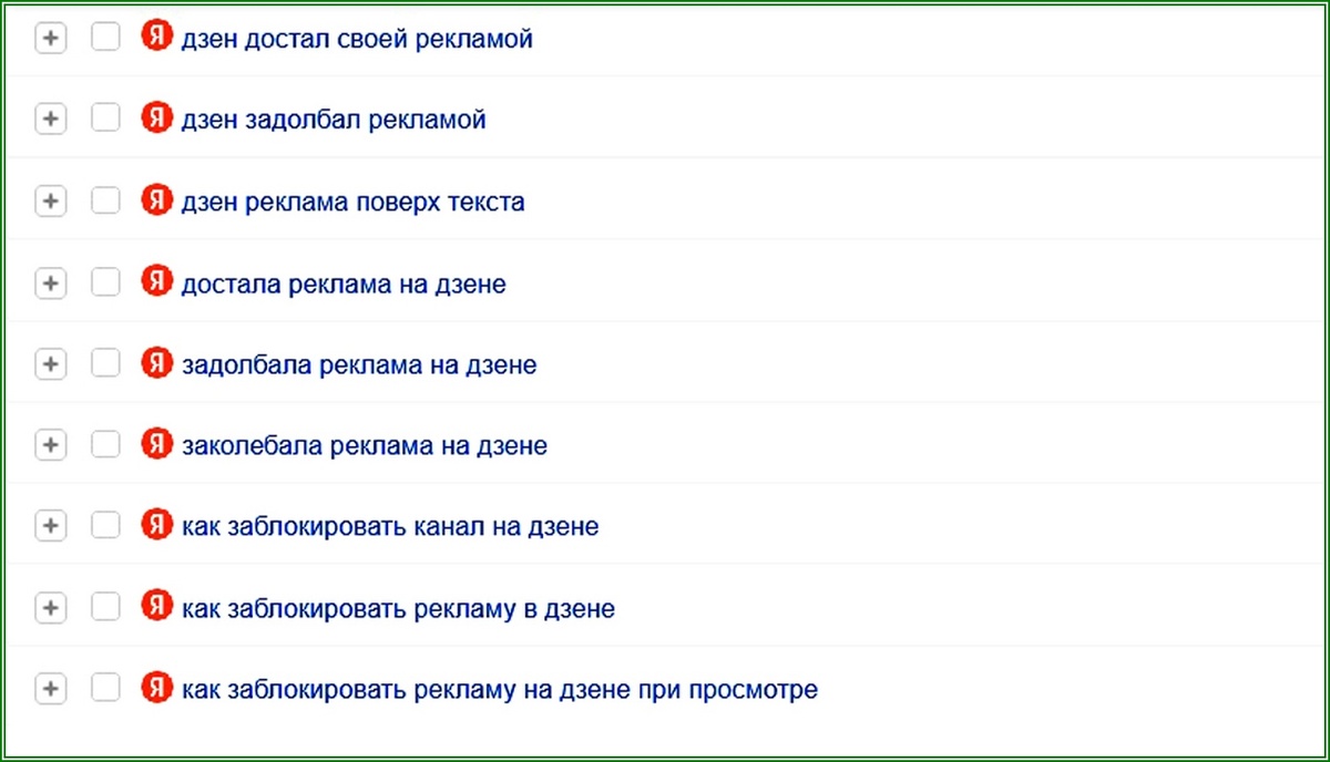 Достала реклама на Дзене