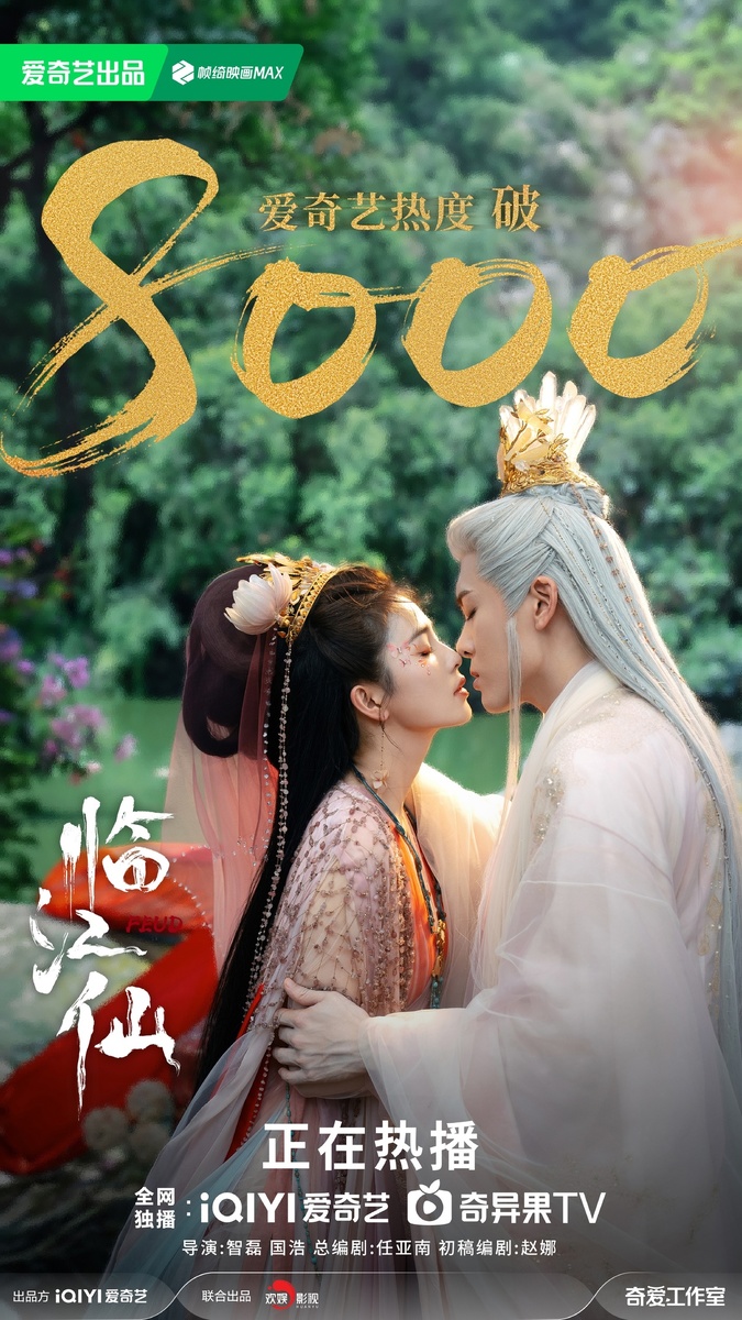 Бай Лу и Цзэн Шуньси. Дорама Плач бессмертной реки / Feud / Бессмертный у реки / Вражда