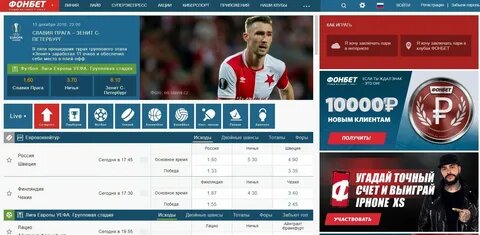 Фонбет” – это безопасность и прозрачность