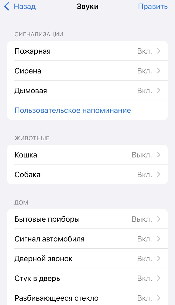 iPhone услышит звуки за вас