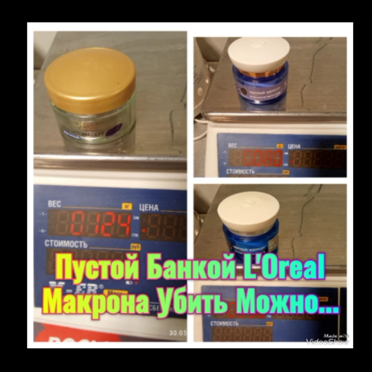 Пустая банка крема французского бренда весит в 1.5 раза больше, чем полная банка крема "Черный жемчуг"