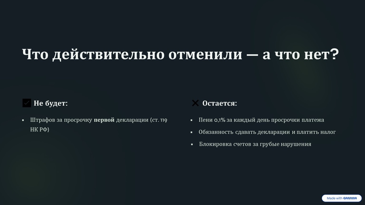 Штраф за несданную декларацию по НДС отменили, но начисление пеней осталось