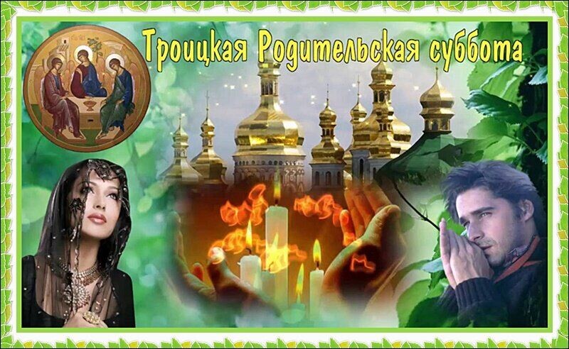 Помним. Любим. Скорбим... 