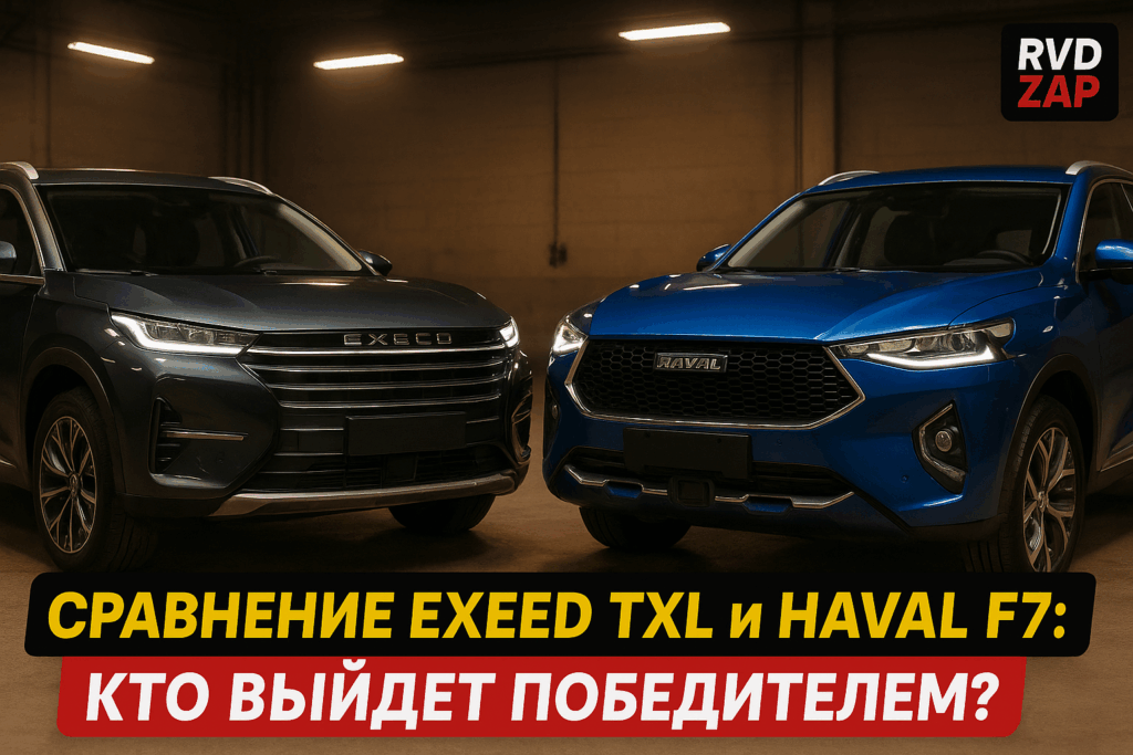    Сравнительный обзор Exeed TXL и Haval F7 admin