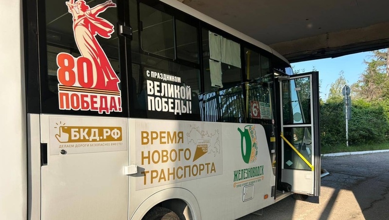      Фото: администрация Железноводска