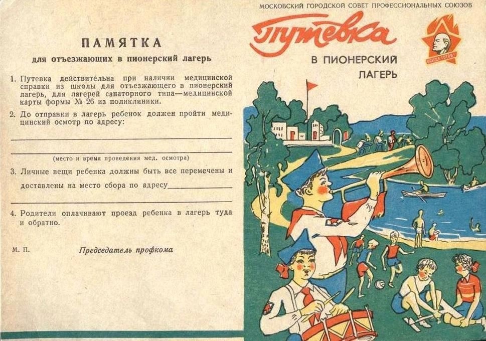 Помните ли вы подобные лагерные путевки из пионерского прошлого?
