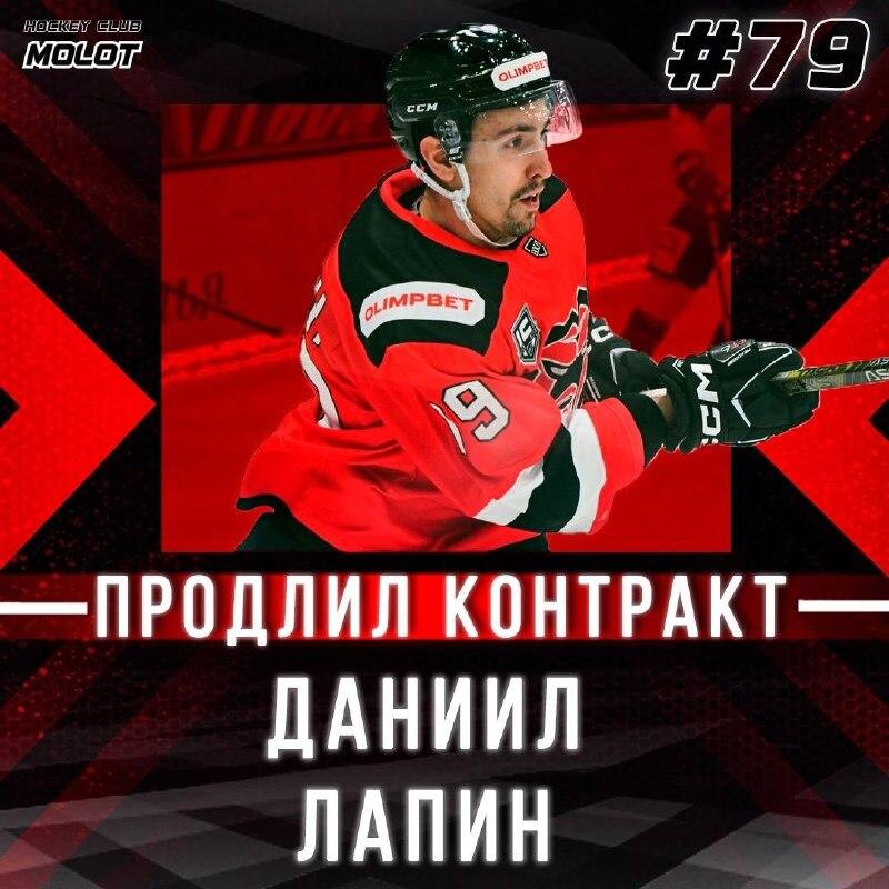    © ХК «Молот»