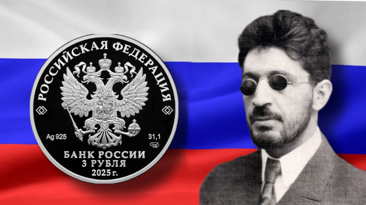 Аверс монеты 3 рубля 2025 г.  Ag  «100-летие Всероссийского общества слепых», Б. П. Мавромати