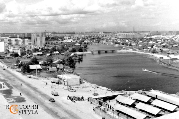 Старый Сургут ( приблизительно 80 -е годы). Интернет