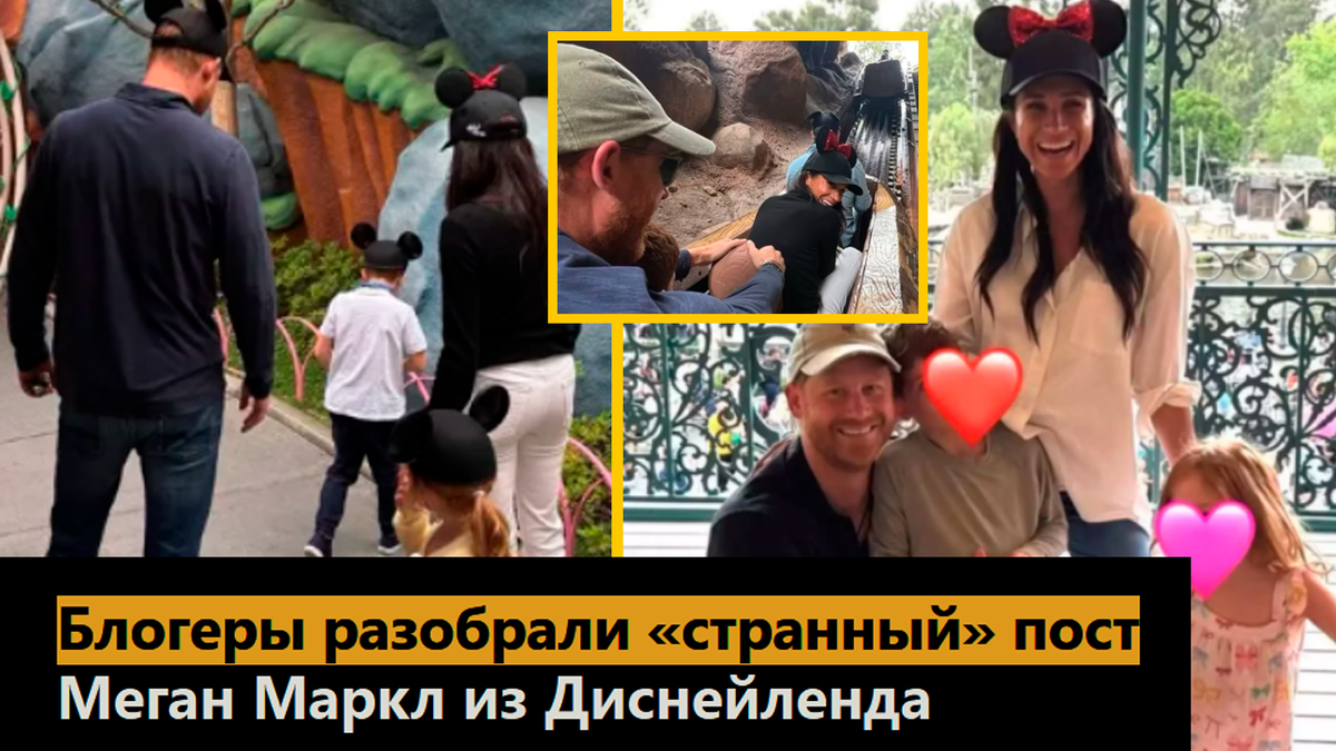 Блогеры разобрали «странный» пост Меган Маркл из Диснейленда