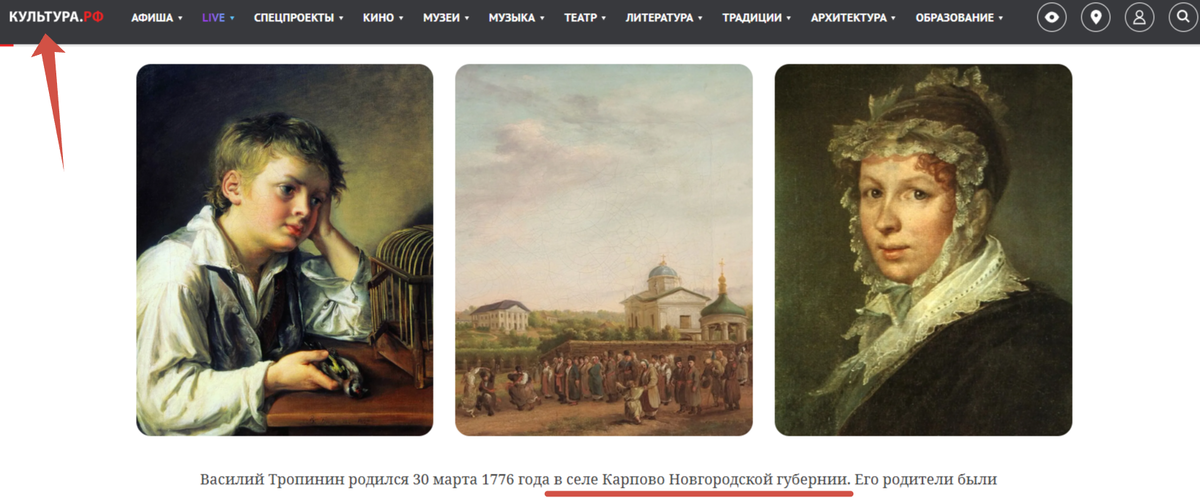 Скриншот страницы сайта Культура.рф