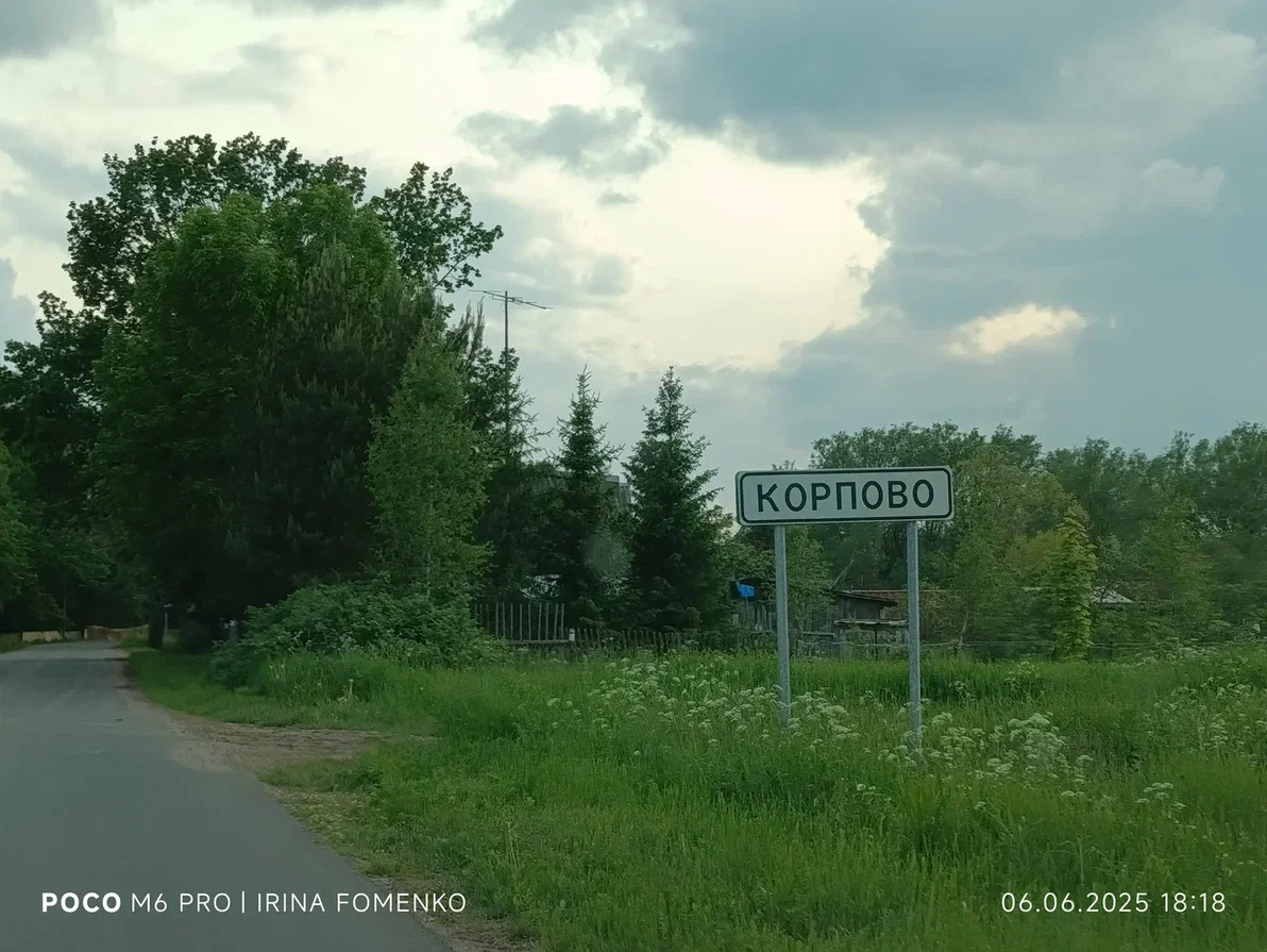 Корпово. Фото автора