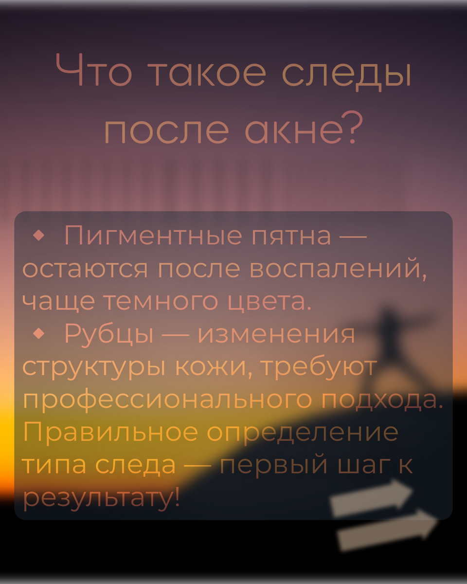 🩹 Что такое следы после акне?