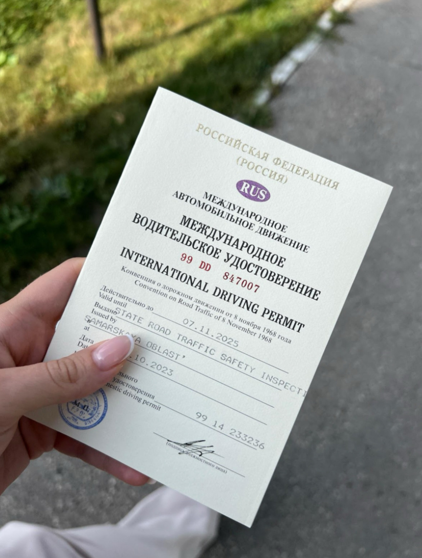 Международные права