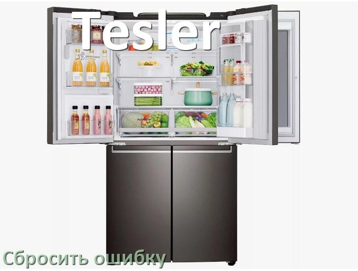 
Как на холодильнике Tesler исправить ошибку и сбросить коды A2, F5, F3, A1, E1, RD, H, E2