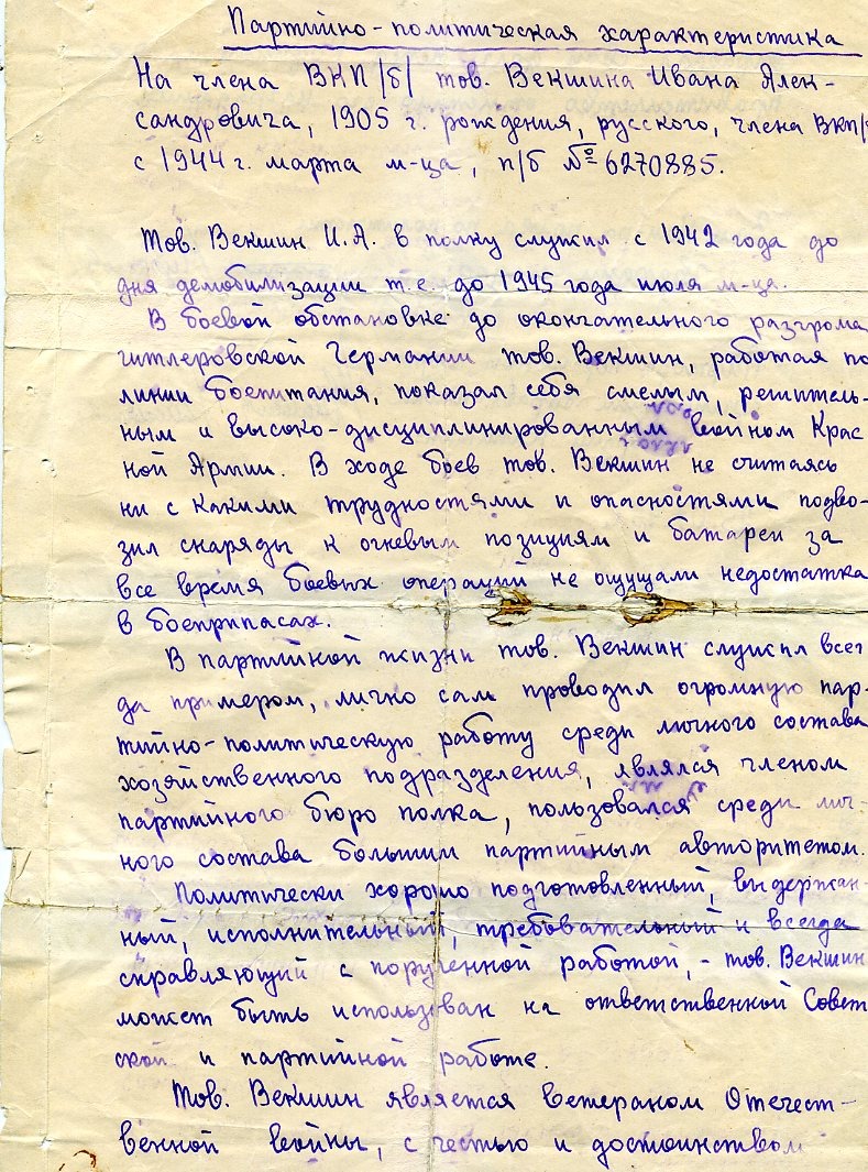 Пример канцелярской работы - выдача разнообразных характеристик и справок