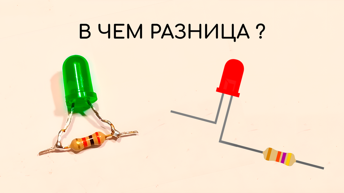 В чем разница Подключении?