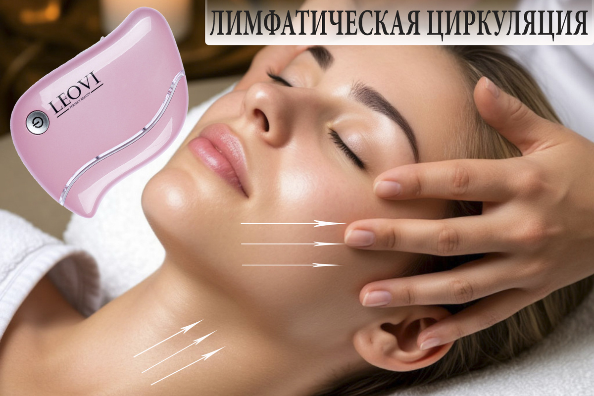 массажер EMS-LIFT от бренда LEOVI