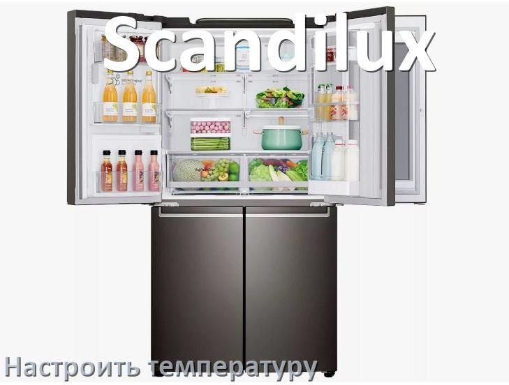 
Как в холодильнике Scandilux настроить температуру и выставить какая должна быть