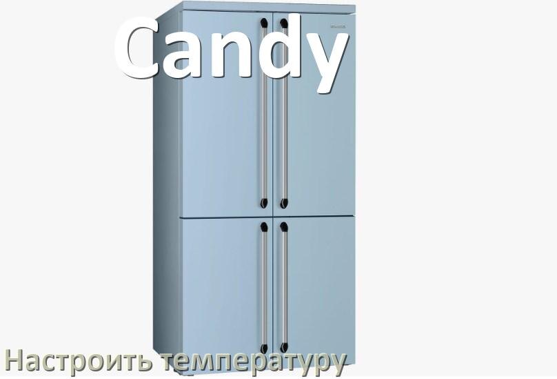 
Как в холодильнике Candy настроить температуру и выставить какая должна быть