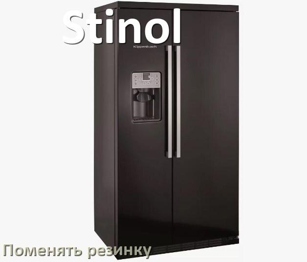
Как на холодильнике Stinol поменять уплотнительную резинку двери