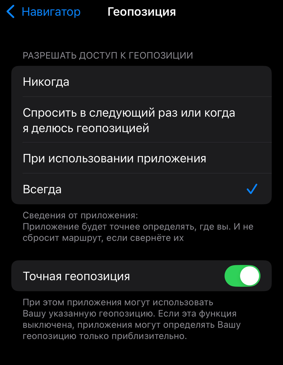 При желании доступ к геолокации можно отключать, когда навигатор не используется