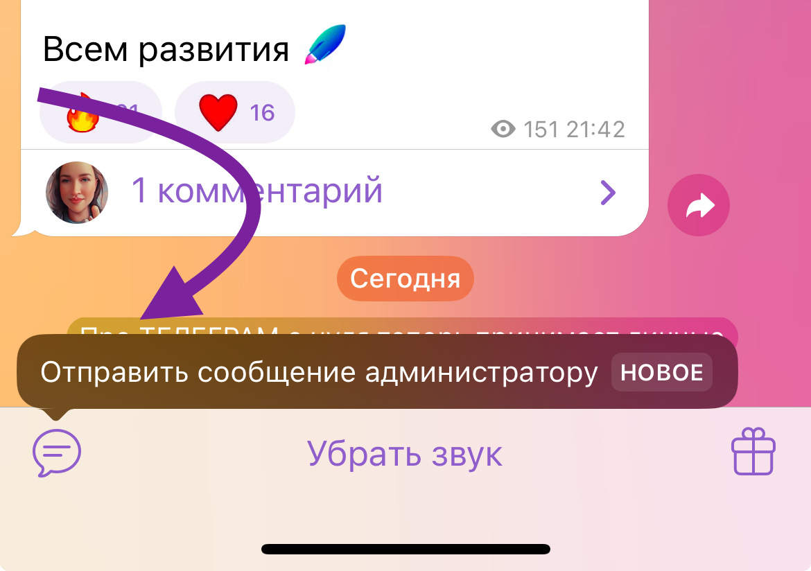 Обновление telegram. 