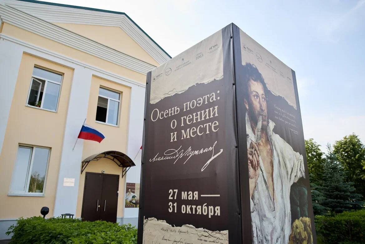    В музее-заповеднике А.С. Пушкина «Болдино» открылась выставка «Осень поэта: о гении и месте»