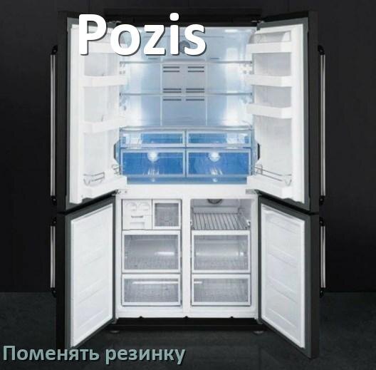 
Как на холодильнике Pozis поменять уплотнительную резинку двери