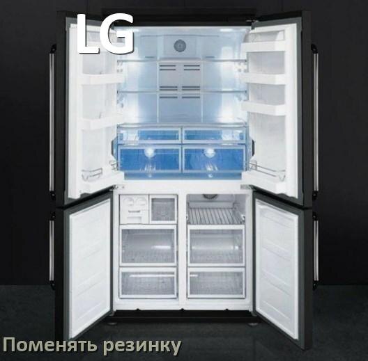 
Как у холодильника LG поменять уплотнительную резинку двери