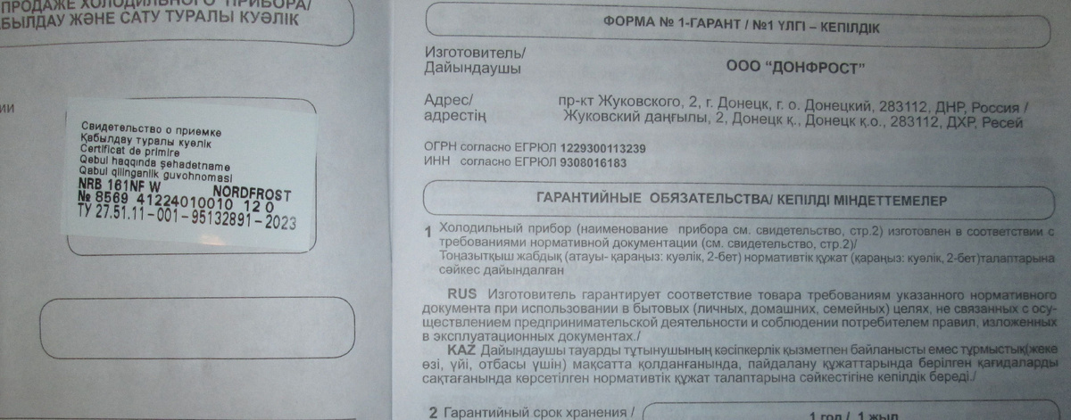 реквизиты  упомянутого холодильника (фото моё)