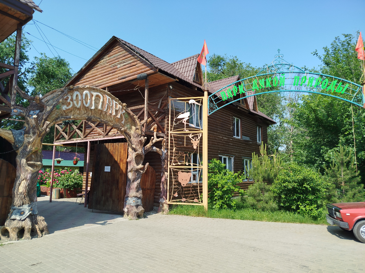 Центральный вход в мариупольский зоопарк.