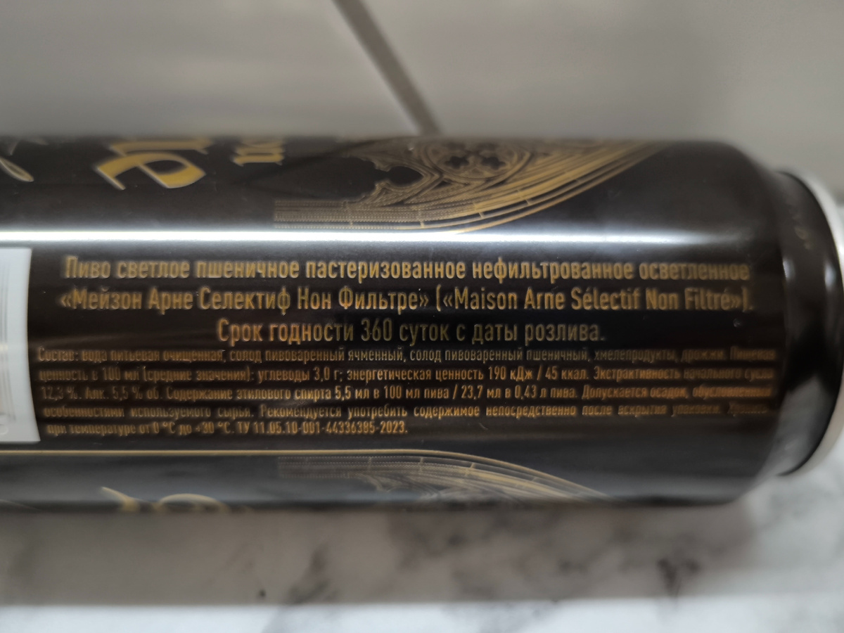 Пиво "Maison Arne Sélectif Non Filtré" (Мейзон Арне Селектиф Нон Фильтре) от ОПХ