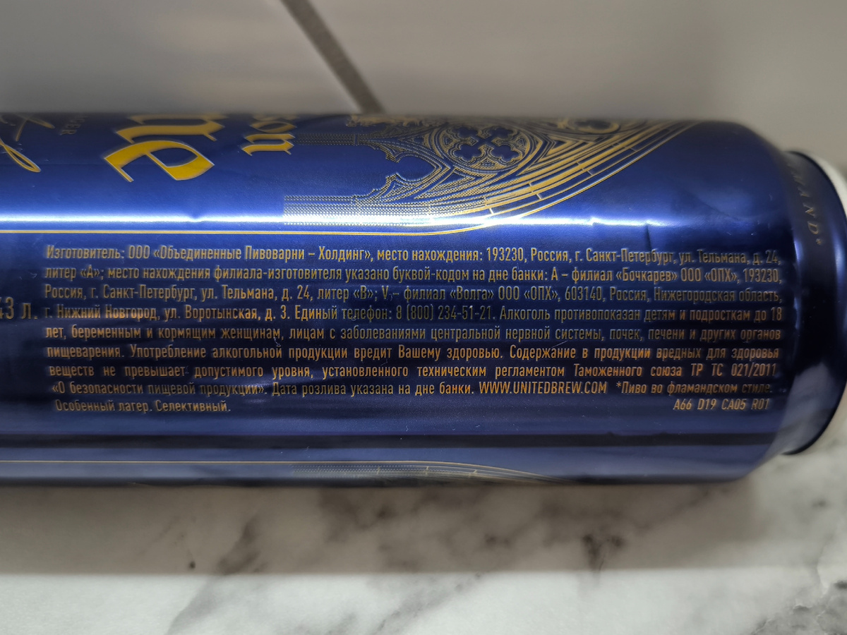 Пиво "Maison Arne Sélectif Special Lager" (Мейзон Арне Селектиф Спешл Лагер) от ОПХ