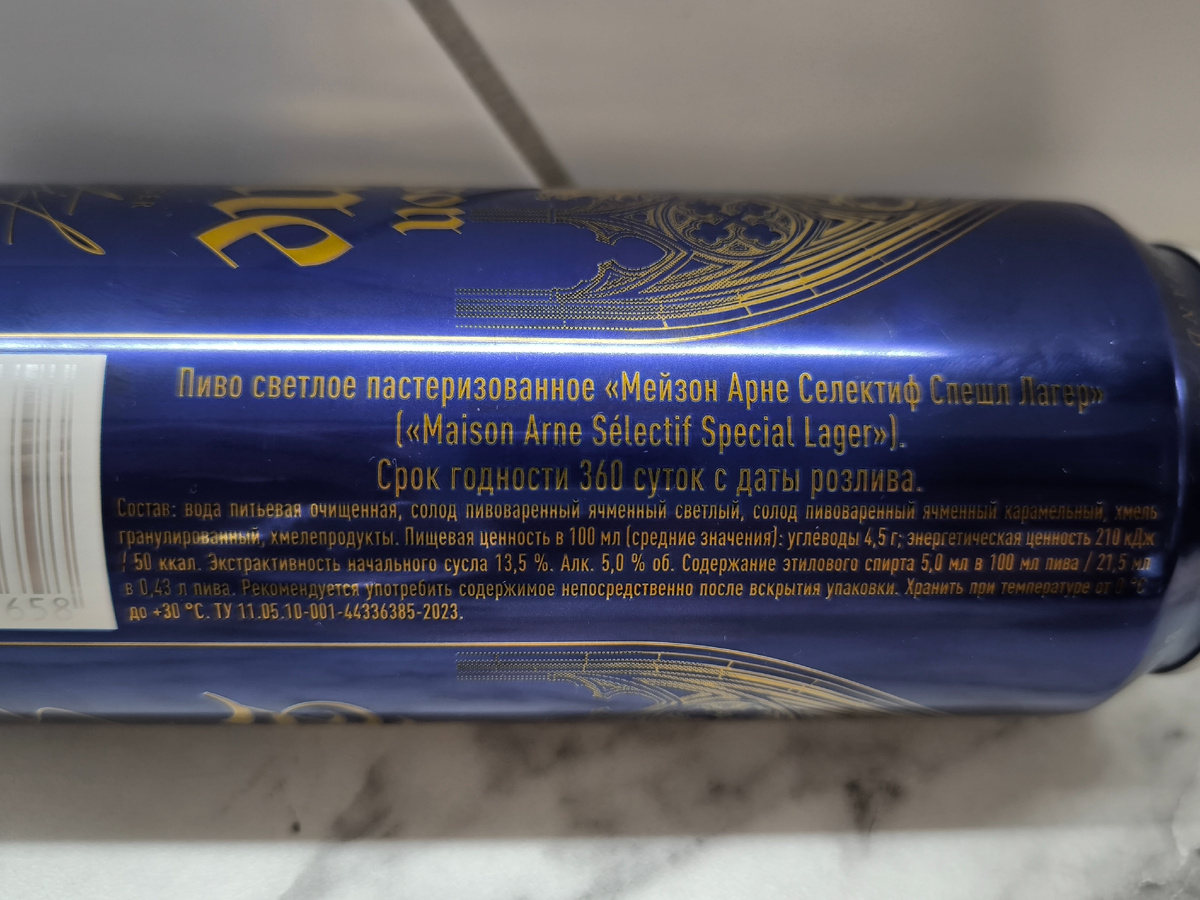 Пиво "Maison Arne Sélectif Special Lager" (Мейзон Арне Селектиф Спешл Лагер) от ОПХ