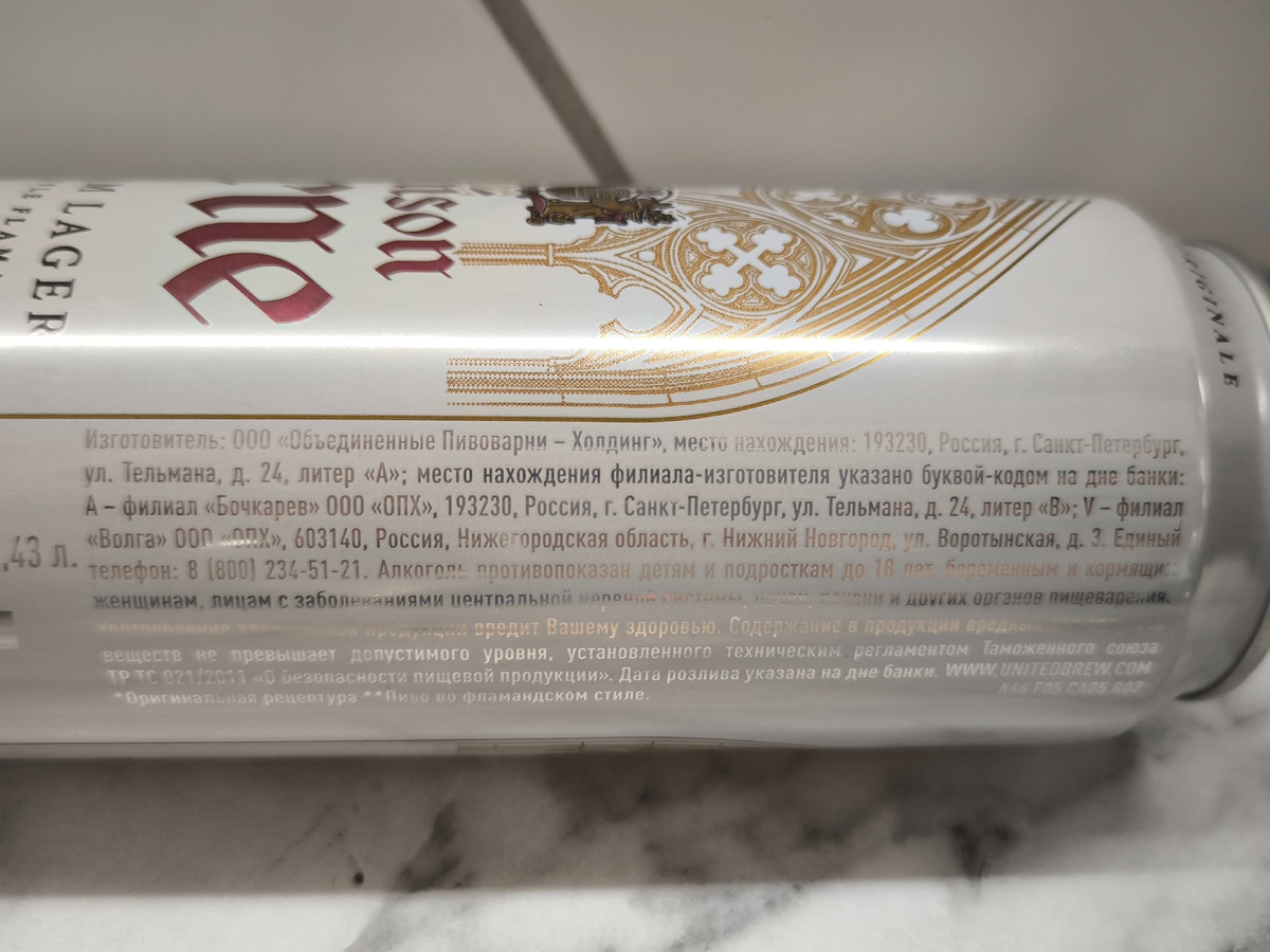 Пиво "Maison Arne Premium Lager" (Мейзон Арне Премиум Лагер) от ОПХ