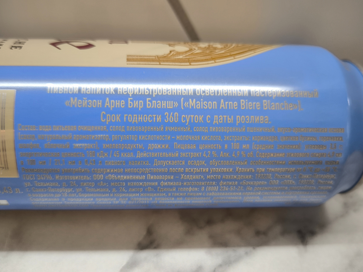 Пиво "Maison Arne Biere Blanche" (Мейзон Арне Бир Бланш) от ОПХ