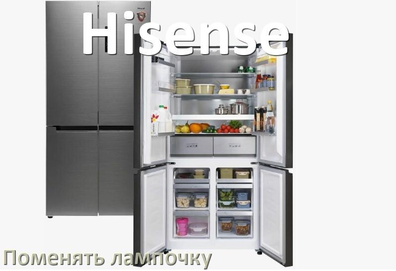 
Как на холодильнике Hisense поменять лампочку освещения